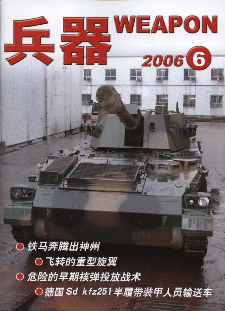 兵器2006-06