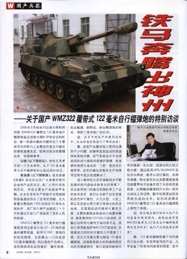 兵器2006-06_第8页