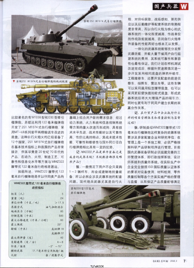 兵器2006-06_第9页