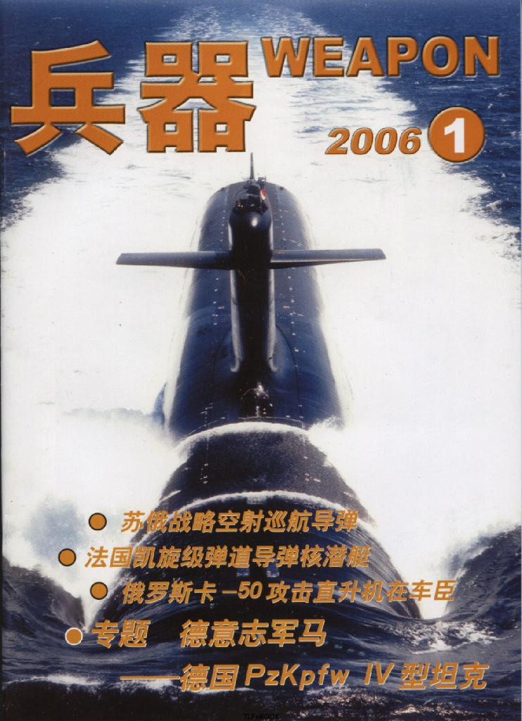 兵器2006-01