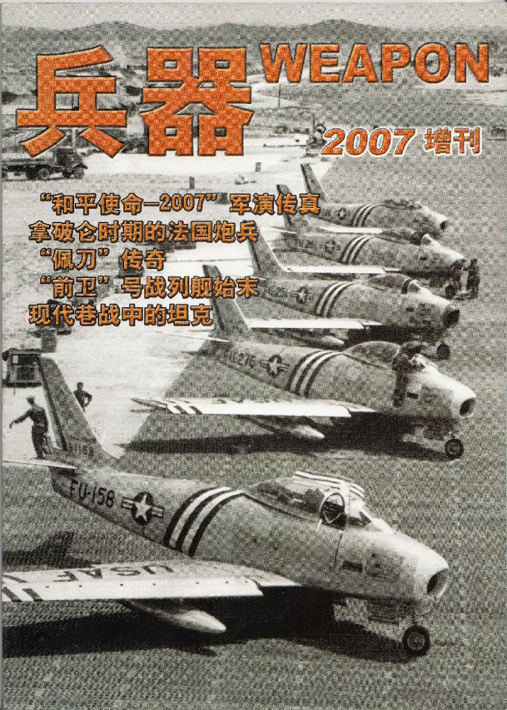 兵器2007-增刊