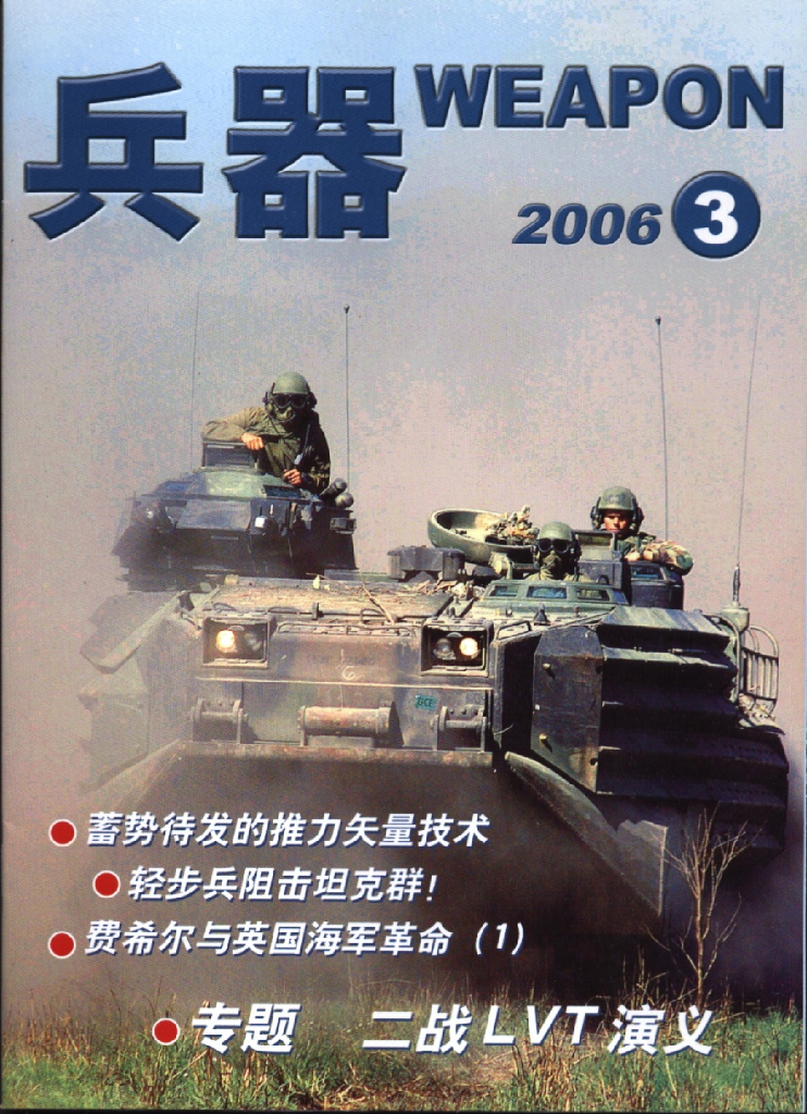 兵器2006-03