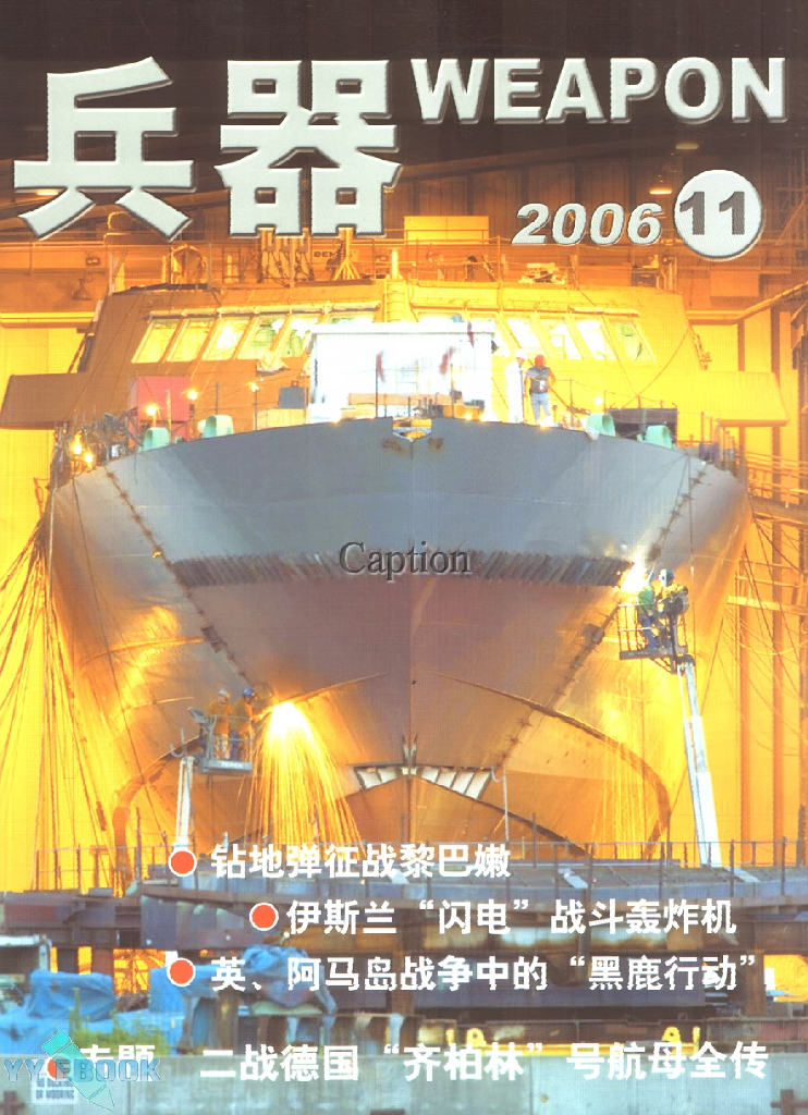 兵器2006-11