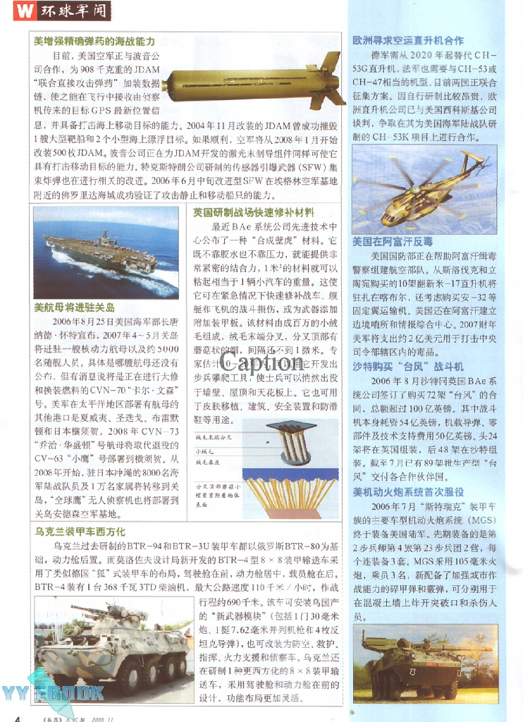 兵器2006-11_第6页