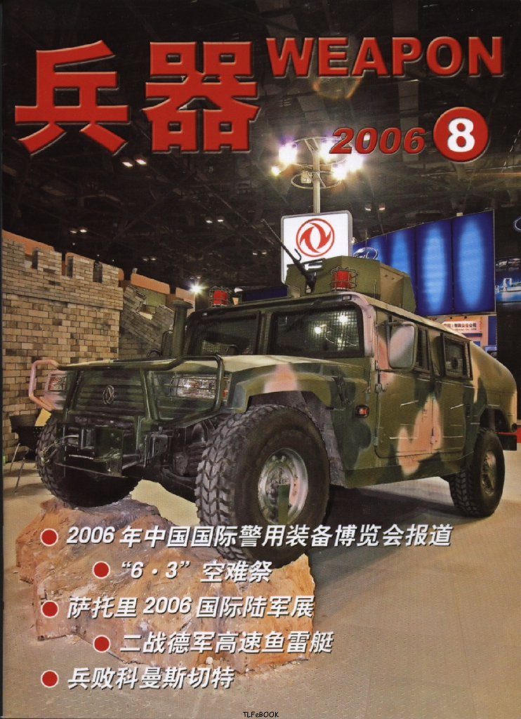 兵器2006-08