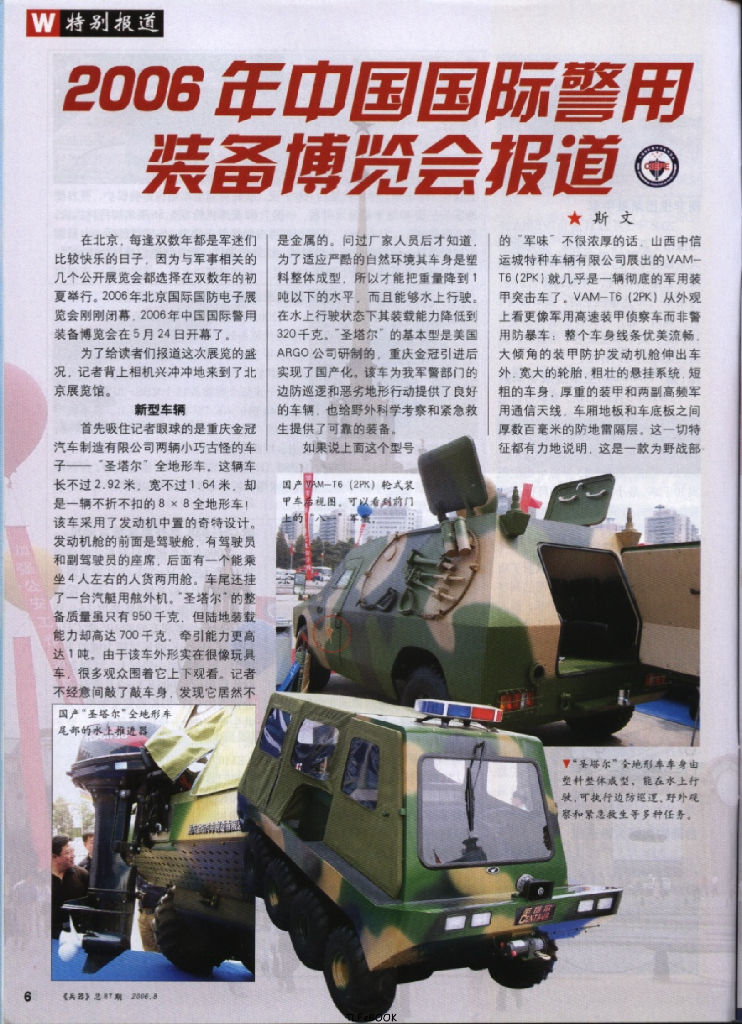 兵器2006-08_第8页