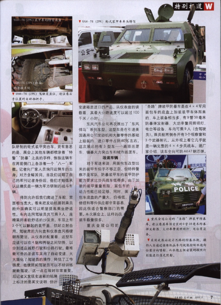 兵器2006-08_第9页