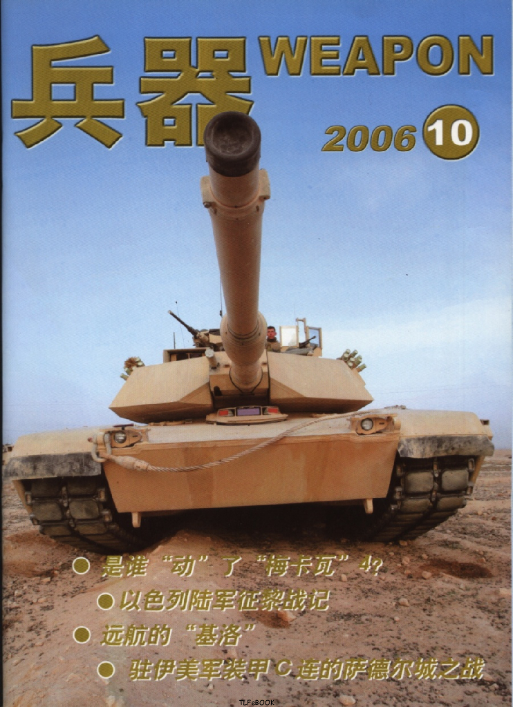 兵器2006-10