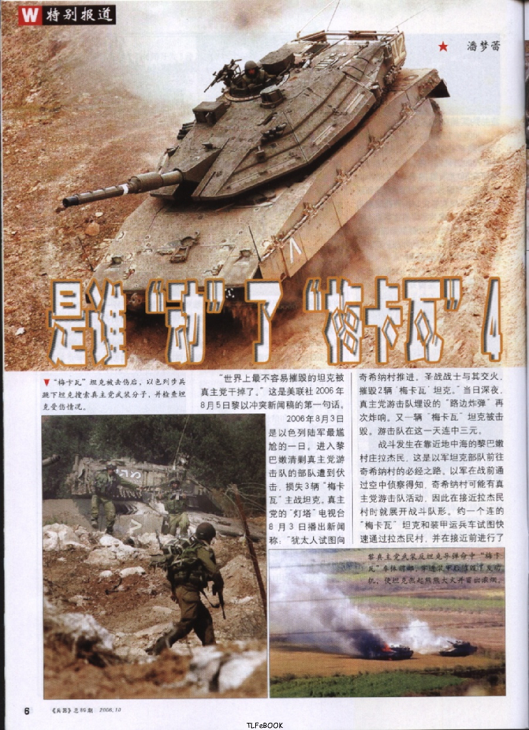 兵器2006-10_第8页