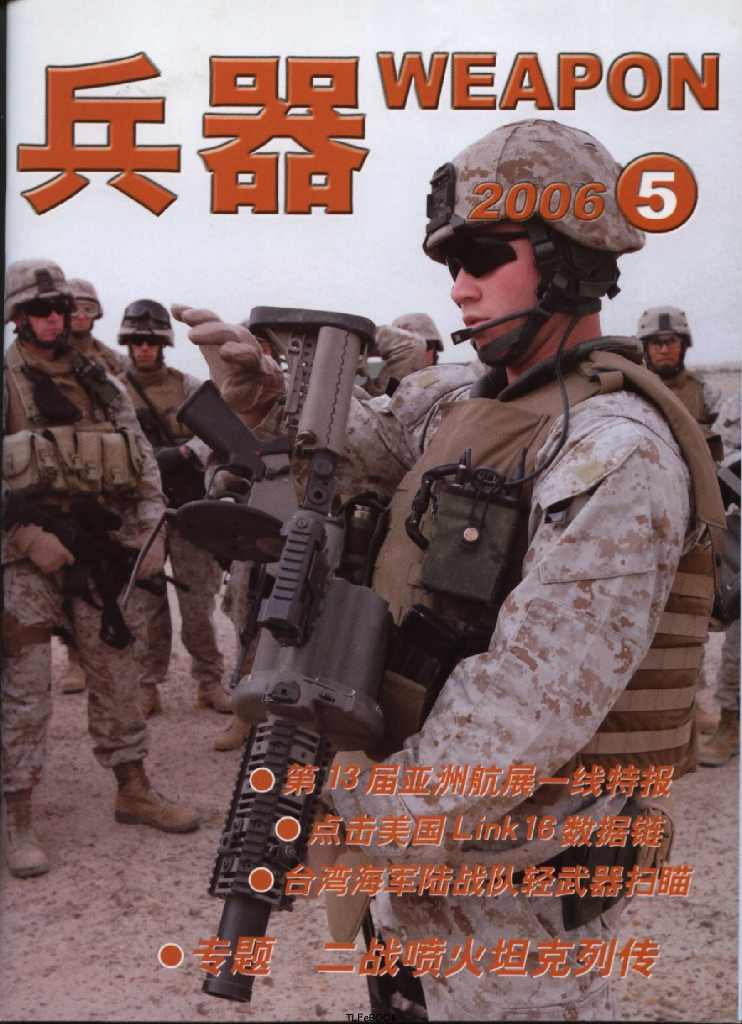 兵器2006-05
