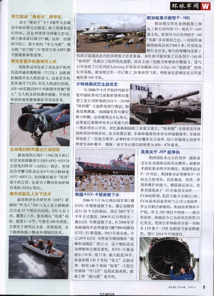 兵器2006-05_第7页