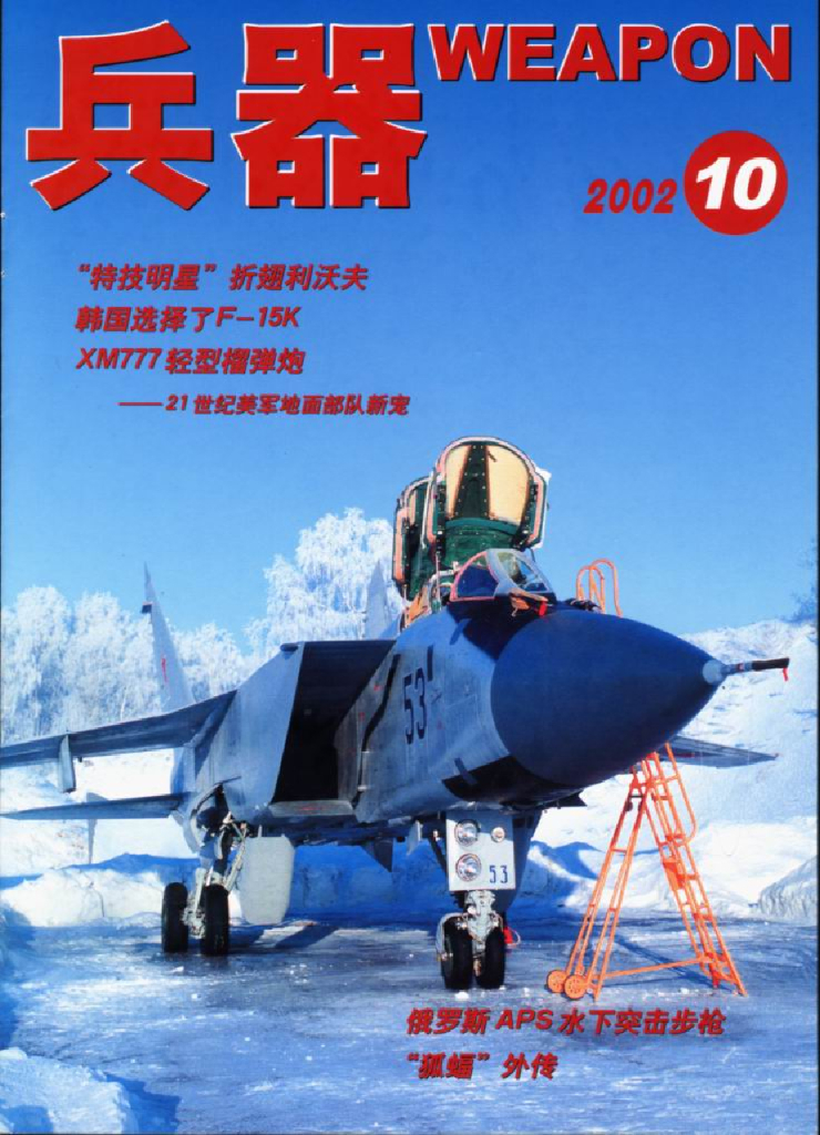 兵器2002-10