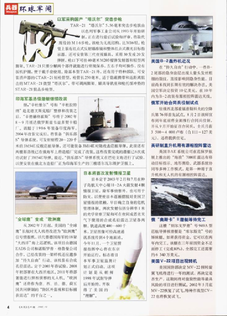 兵器2002-10_第6页