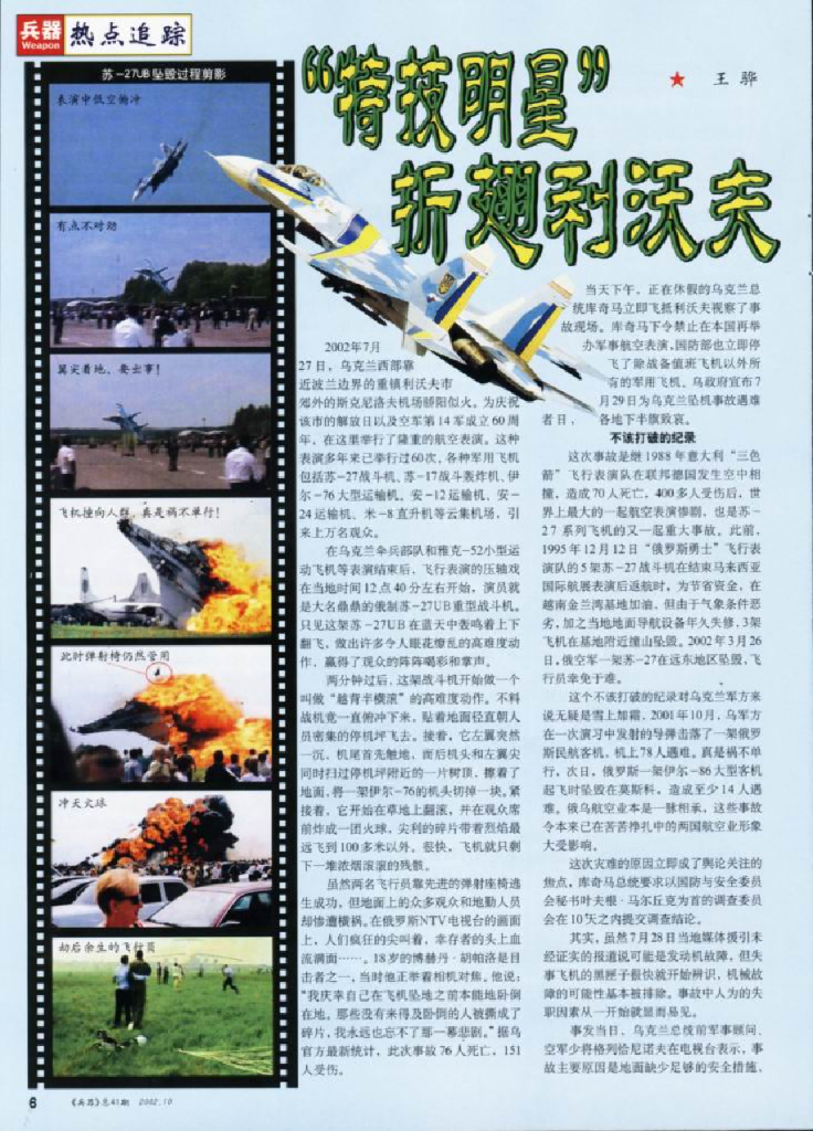 兵器2002-10_第8页