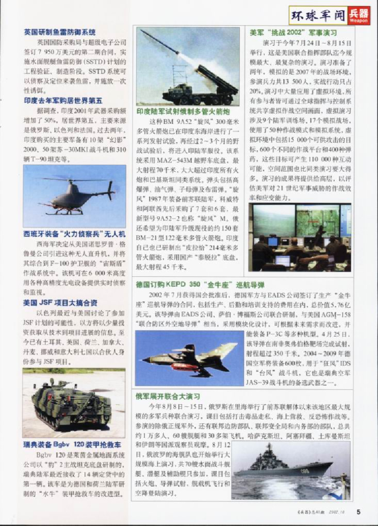 兵器2002-10_第7页