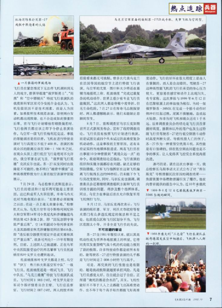 兵器2002-10_第9页