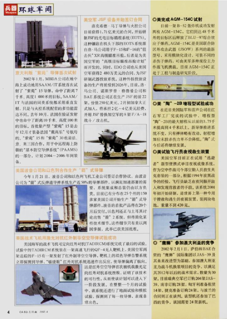 兵器2002-04_第6页