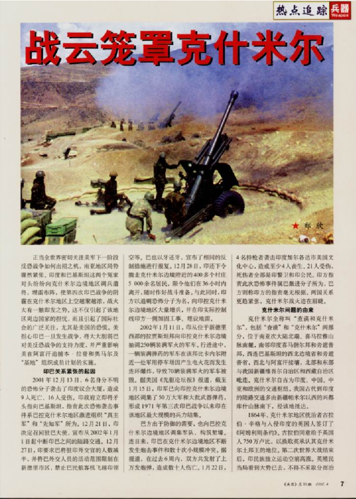 兵器2002-04_第9页