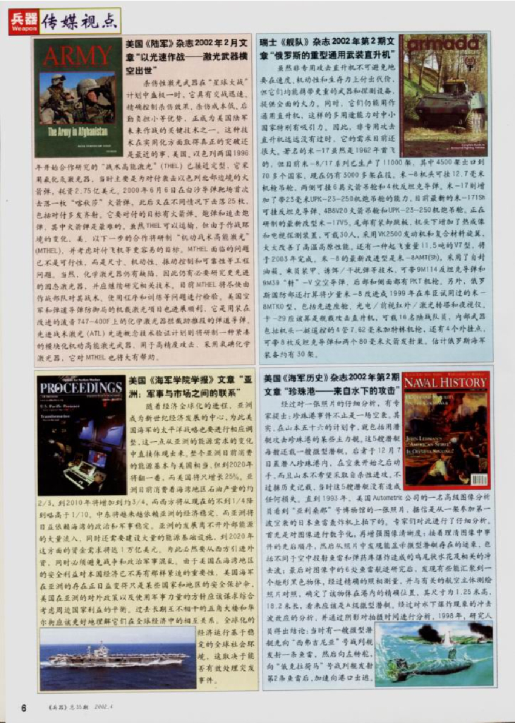 兵器2002-04_第8页