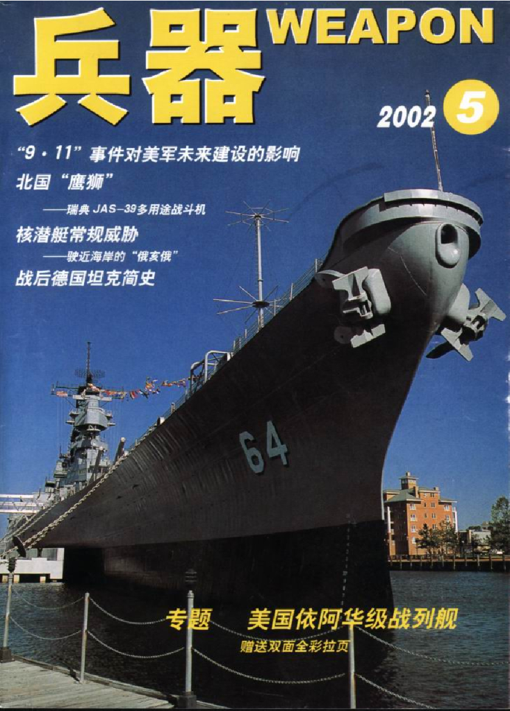 兵器2002-05
