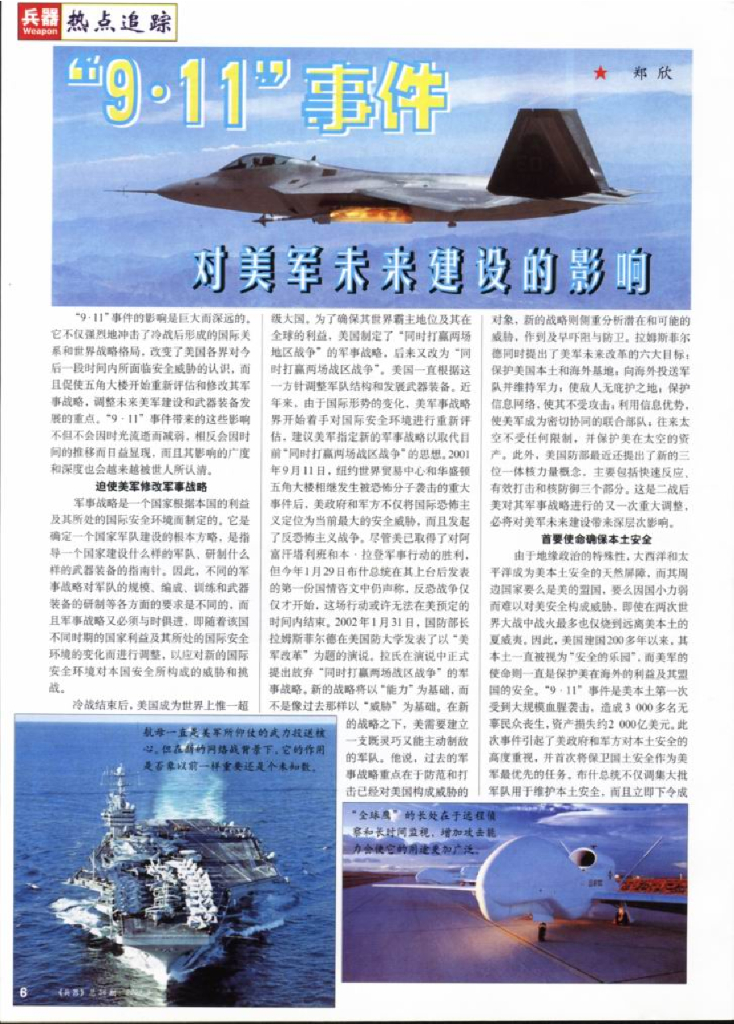 兵器2002-05_第8页