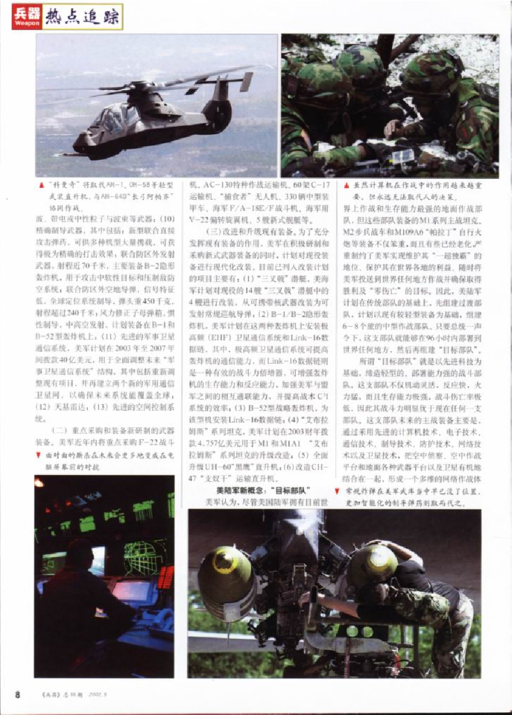 兵器2002-05_第10页