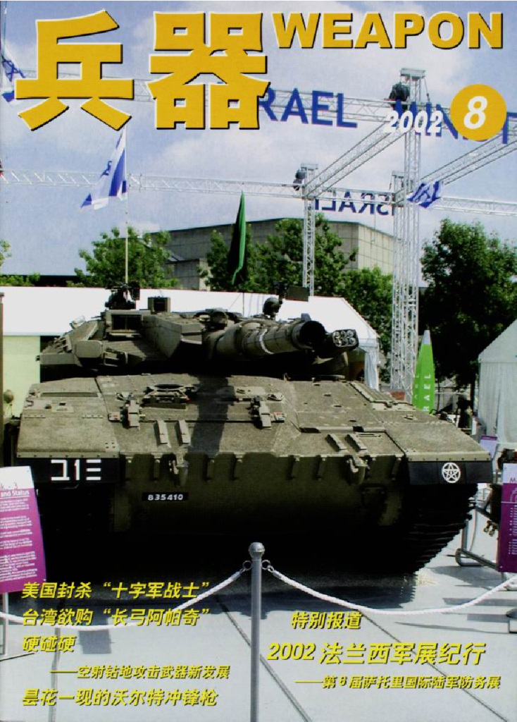 兵器2002-08