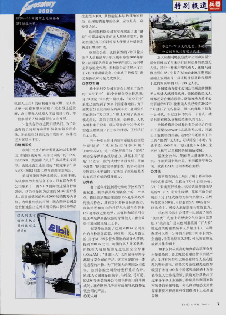 兵器2002-08_第9页