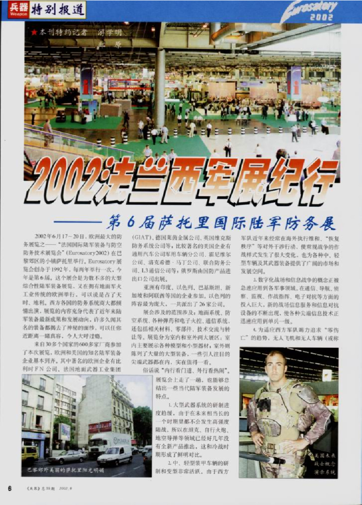 兵器2002-08_第8页