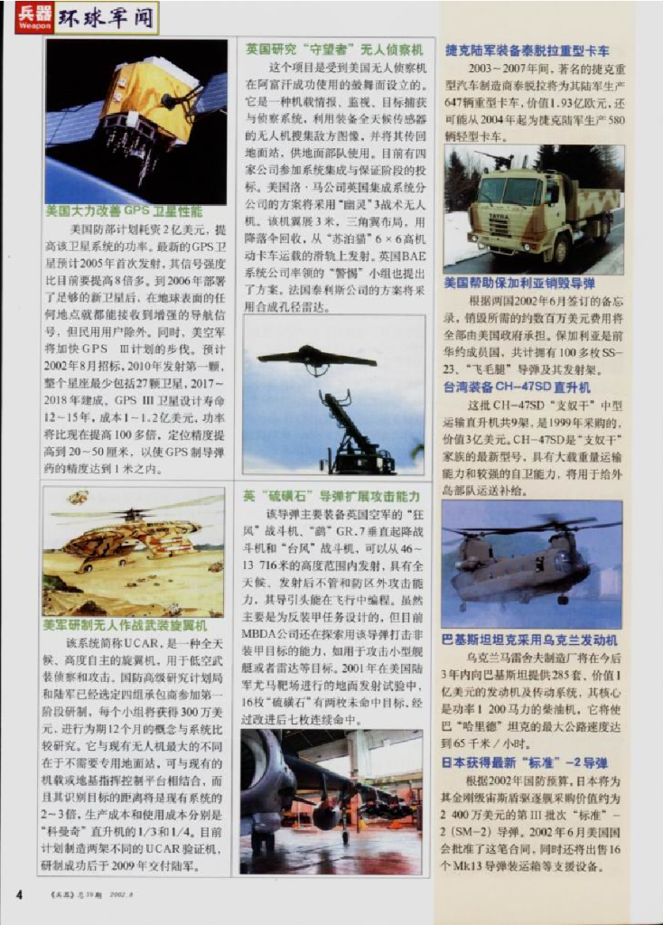 兵器2002-08_第6页