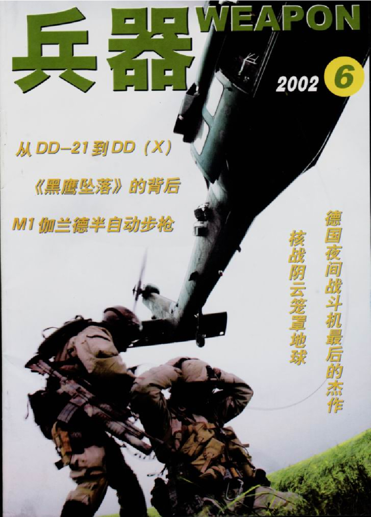 兵器2002-06