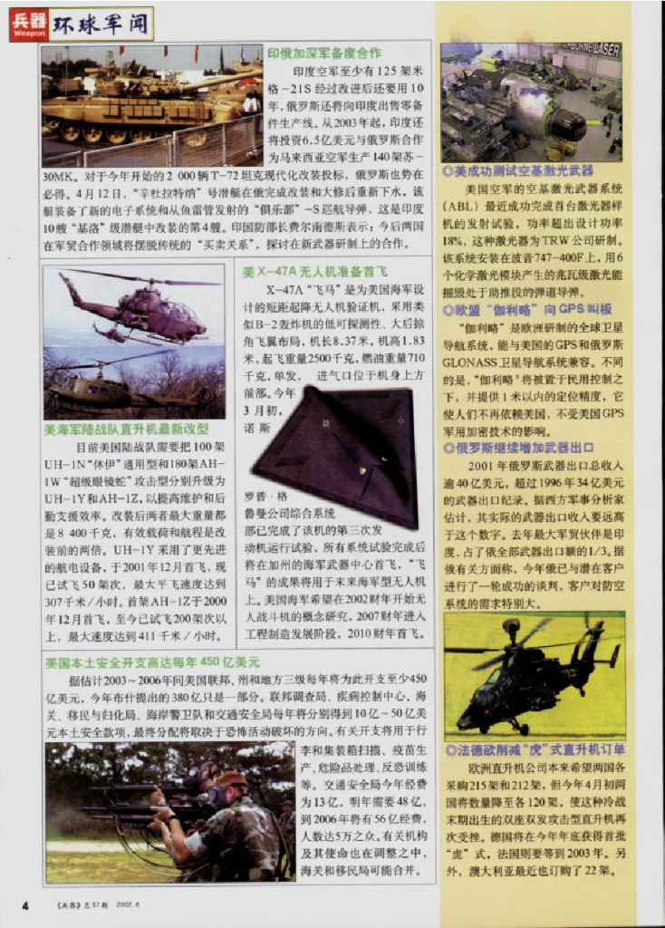 兵器2002-06_第6页