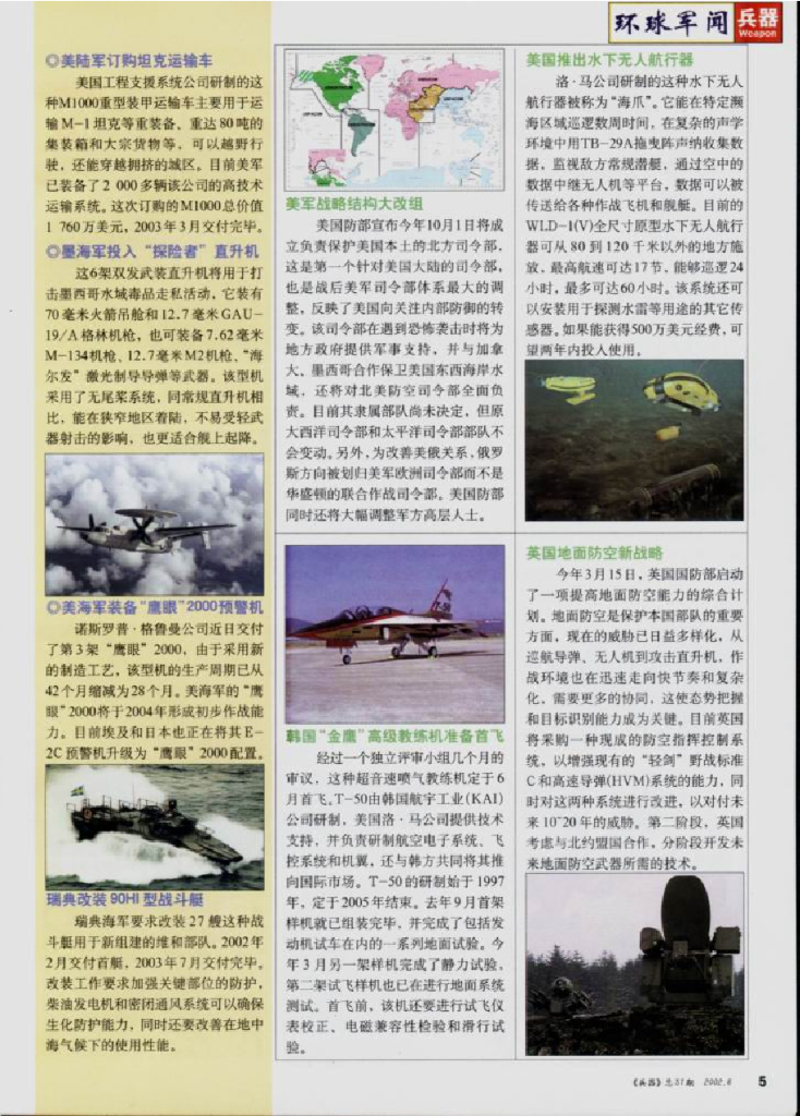 兵器2002-06_第7页