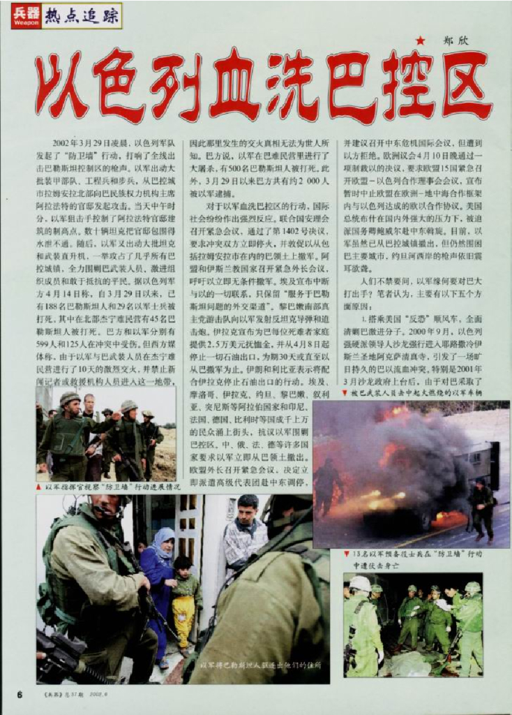 兵器2002-06_第8页