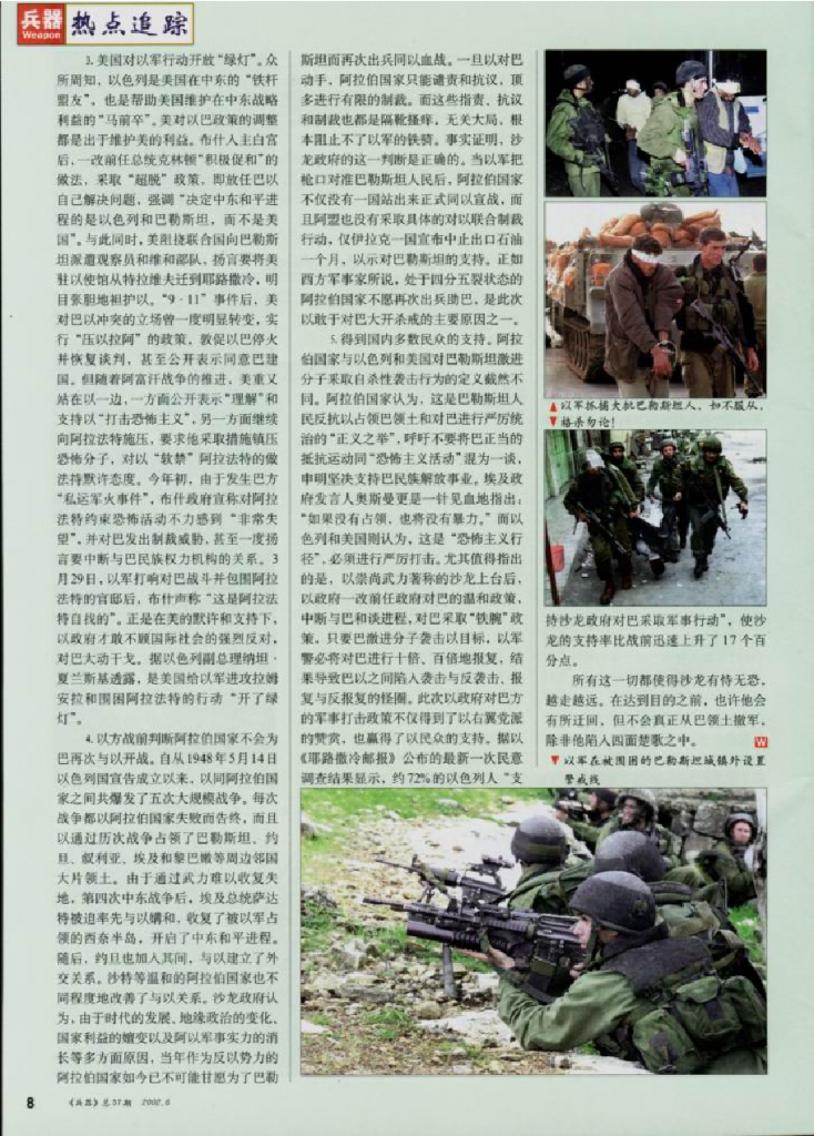兵器2002-06_第10页