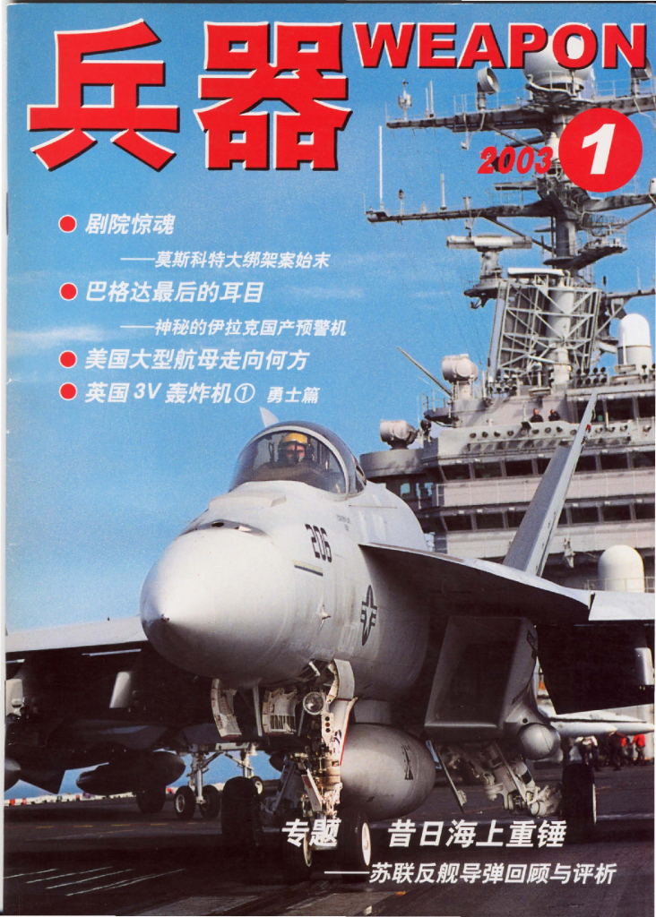 兵器2003-01