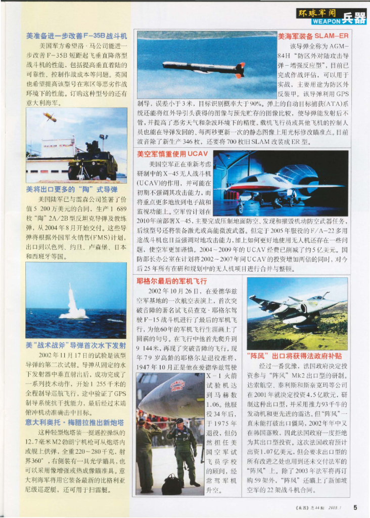 兵器2003-01_第7页