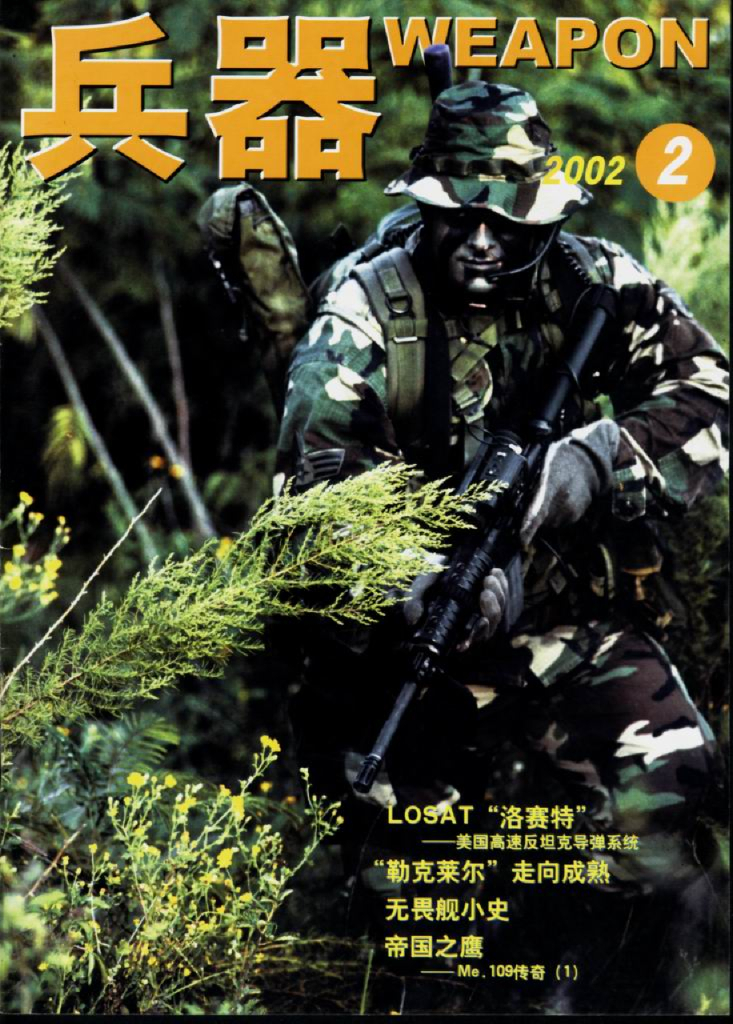 兵器2002-02