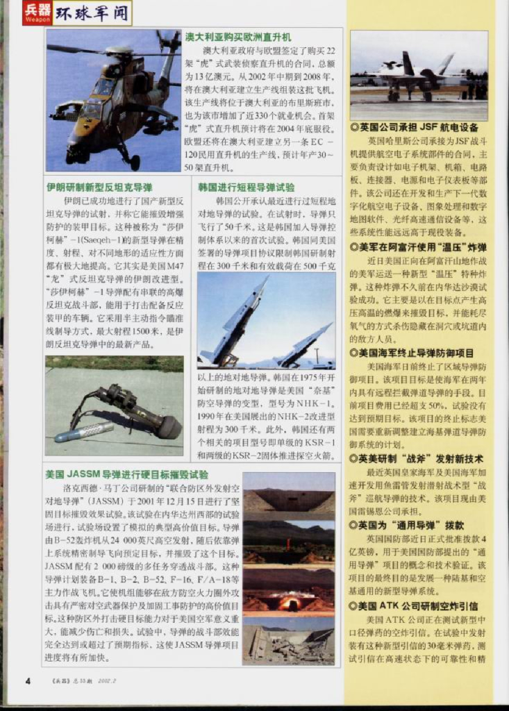 兵器2002-02_第6页