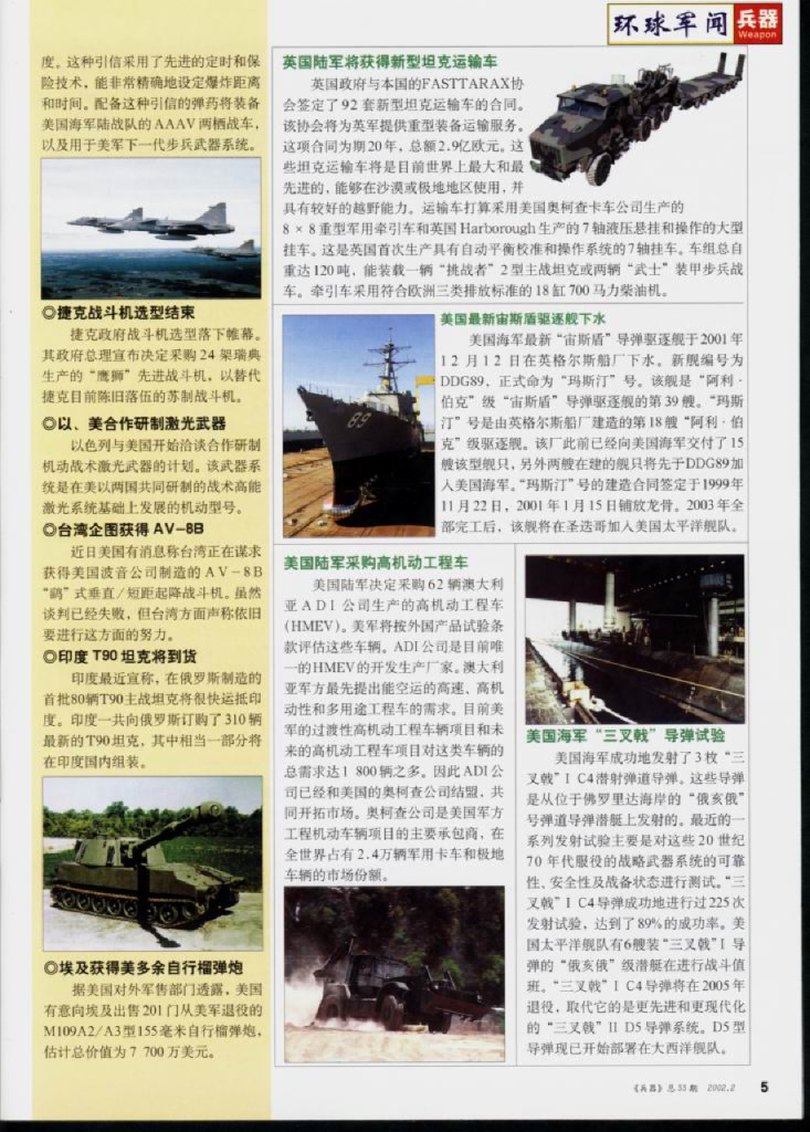 兵器2002-02_第7页