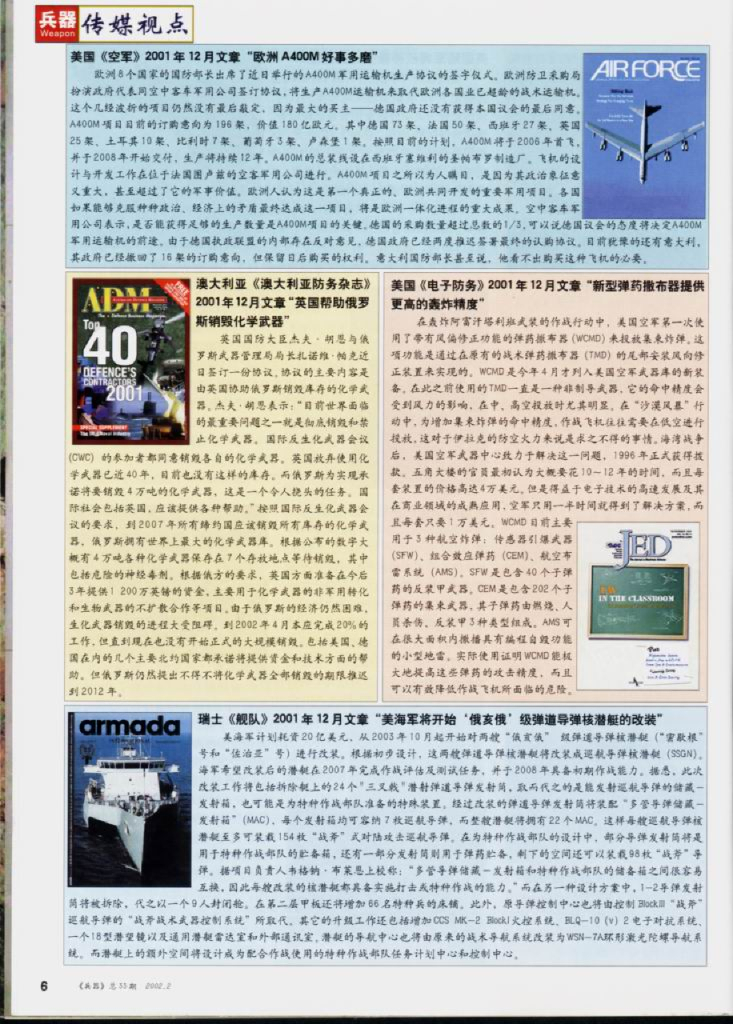 兵器2002-02_第8页