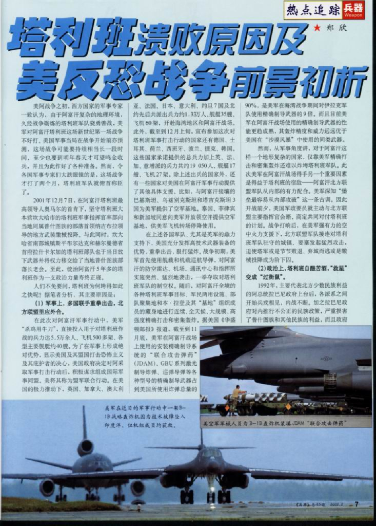 兵器2002-02_第9页