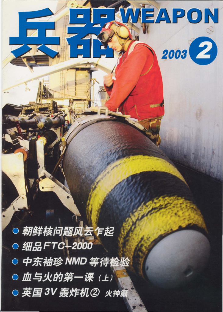 兵器2003-02