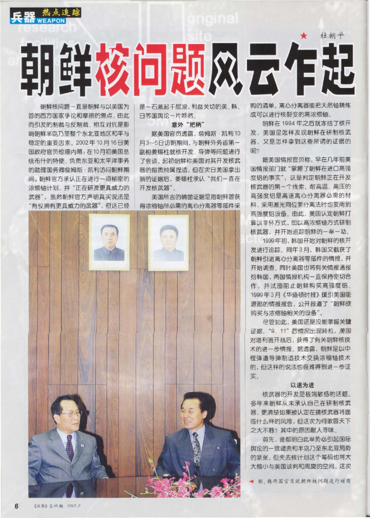 兵器2003-02_第7页