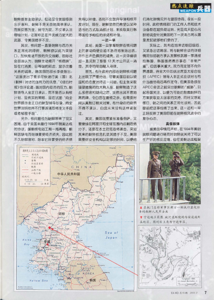 兵器2003-02_第8页