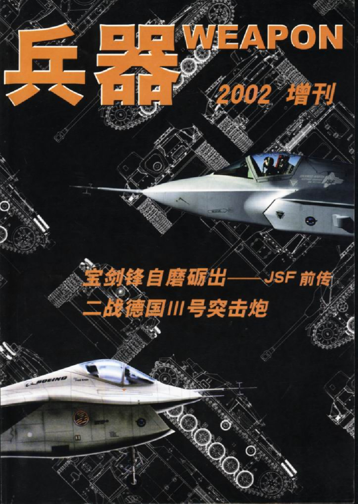 兵器2002 增刊