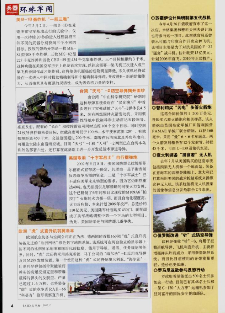 兵器2002-07_第6页
