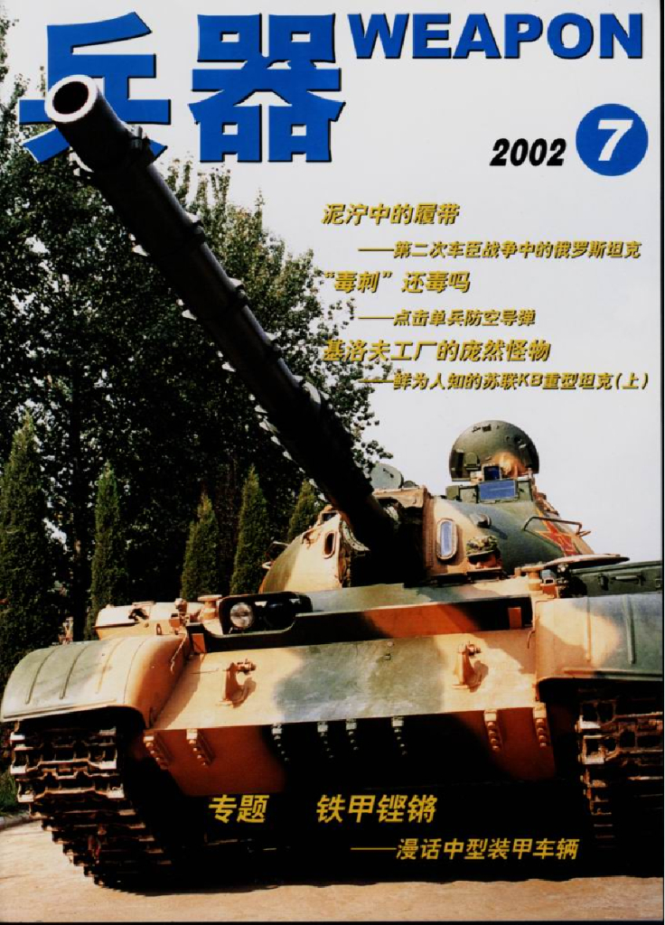 兵器2002-07