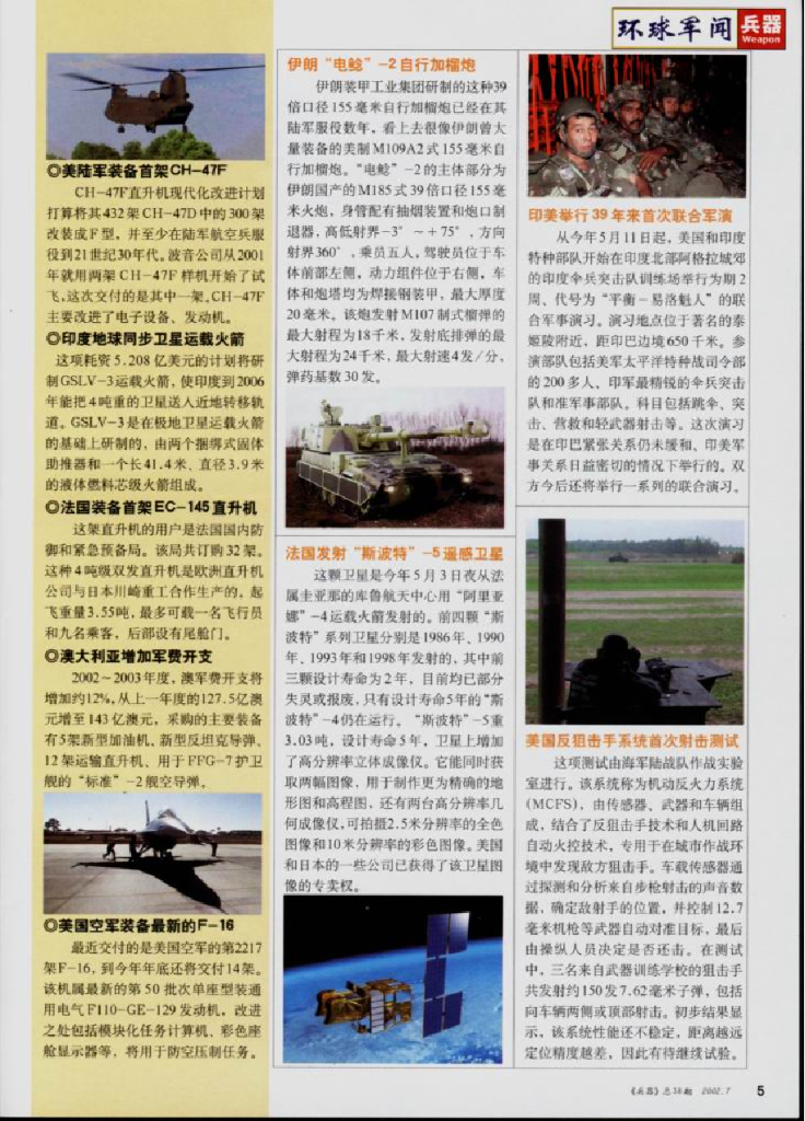 兵器2002-07_第7页
