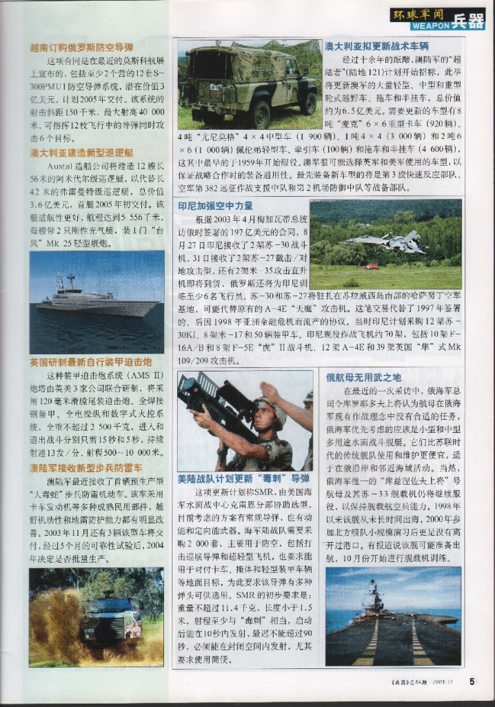 兵器2003-11_第7页